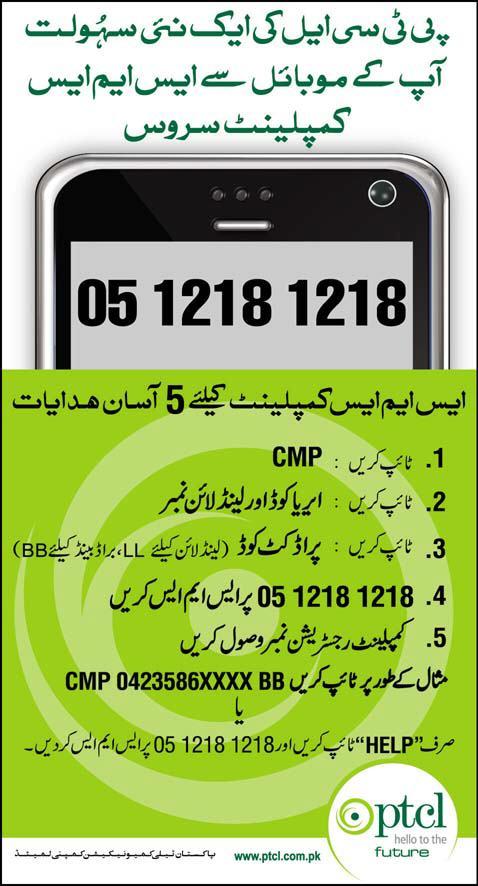 Ptcl complaint SMS